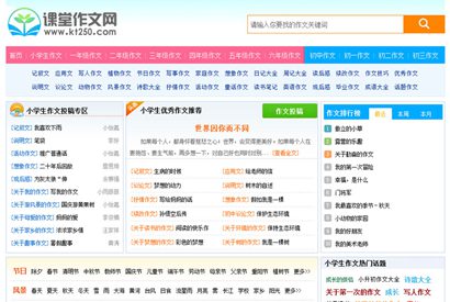 小学生课堂作文网网站源码 帝国CMS7.5内核 超强SEO优化 带手机端带数据带火车头采集
