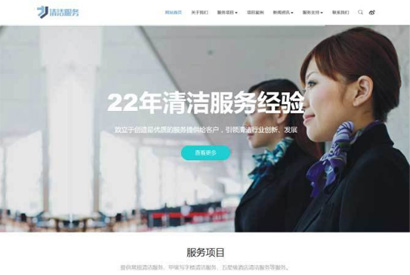 (自适应手机移动端)响应式清洁保洁家政服务公司网站源码 织梦dedecms模板