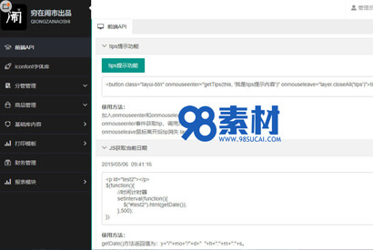 商品后台管理系统HTML模板 layui框架