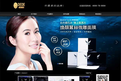 黑色大气美容化妆品企业网站源码 织梦dedecms模板