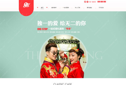 红色婚纱摄影婚庆礼仪公司网站源码 织梦dedecms模板