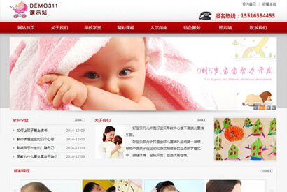 红色早教幼儿园学校网站源码 织梦dedecms模板