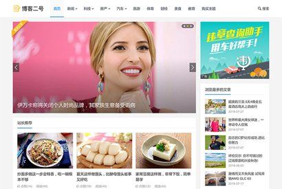 WordPress博客主题: 博客二号