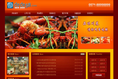 红色美食西餐厅饭店川菜馆食品企业网站源码 织梦dedecms模板