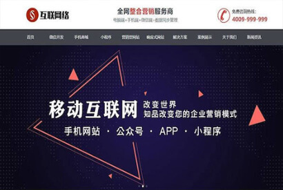 响应式互联网营销网站建设公司网站源码 织梦dedecms模板(自适应手机移动端)