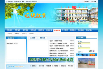 蓝色学校学院教育培训机构网站源码 织梦dedecms模板