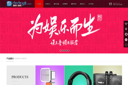 娱乐多媒体音频设备企业网站源码 织梦dedecms模板