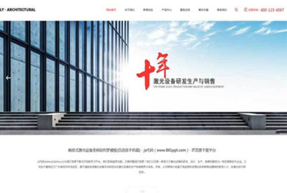 大气响应式激光设备生产公司网站源码 织梦dedecms模板(自适应手机移动端)