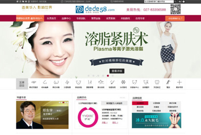 整形美容医院医疗行业网站源码 织梦dedecms模板