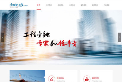 大气融资担保金融服务公司网站源码 织梦dedecms模板