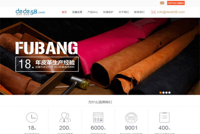 皮衣皮革生产企业网站源码 织梦dedecms模板