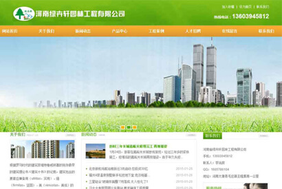 绿色园林工程公司网站源码 织梦dedecms模板(带手机移动端)