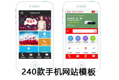 手机wap站点html模版(自适应浏览器) 240款手机模板
