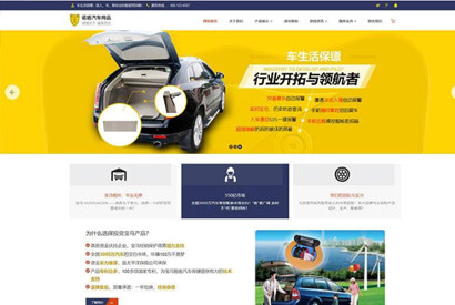 (自适应手机移动端)响应式汽车用品配件企业网站源码 织梦dedecms模板