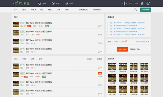 layui 官方社区模版