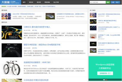 大前端D8 5.1版本 简洁大气响应式WordPress博客主题