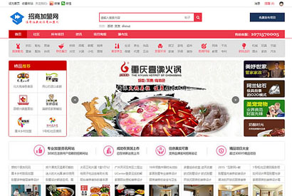 最新仿28商机网源码 招商加盟网站整站源码 小吃加盟 创业加盟网站源码 discuz内核