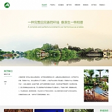 城市规划风景园林景观网站源码 园林建筑绿化类企业网站织梦模板（带手机版数据同步）
