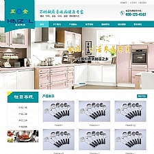 五金制品厨房用品类网站源码 厨房不锈钢制品织梦模板（带手机版数据同步）
