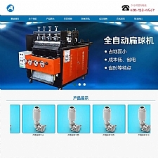 设备清洗清洁球设备类网站源码 清洗机器设备生产厂家网站织梦模板（带手机版数据同步）