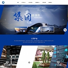 HTML5响应式企业集团网站源码 响应式高端大气集团产业织梦模板（自适应手机版）