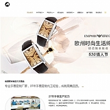 （自适应手机端）响应式品牌钟表手表类网站源码 HTML5手表饰品织梦模板