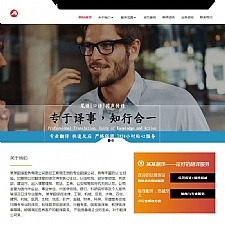 （自适应手机版）响应式语言翻译类网站源码 HTML5翻译社英语翻译机构织梦模板