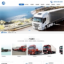 （带手机版数据同步）货物运输汽车贸易类网站源码 物流托运公司织梦模板