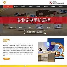 （带手机版数据同步）手机电子产品展示柜台类网站源码 手机专柜卖场织梦模板