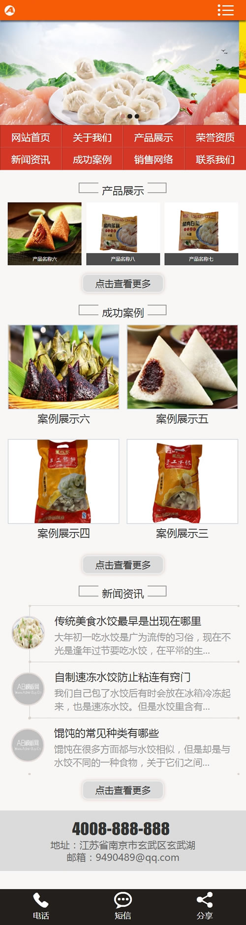 （带手机版数据同步）速冻食品生产加工类网站源码 冷冻水饺食品织梦模板