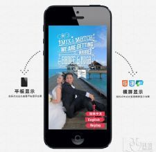 婚礼请柬场景应用HTML5手机轻APP