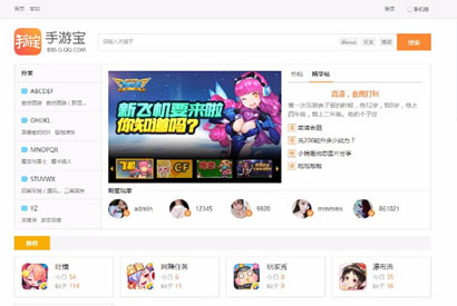 hey！手游宝 商业版 UTF-8+GBK 含手游宝助手插件 discuz商业模板