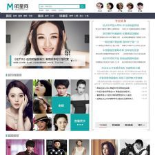 92GAME最新高仿明星网源码,娱乐资讯垂直门户源码,帝国cms内核,带数据