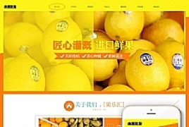 (自适应手机端)响应式蔬菜水果批发类网站源码 dedecms织梦模板