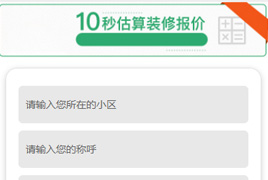 仿土巴兔装修报价器源码 PC+wapPHP源码