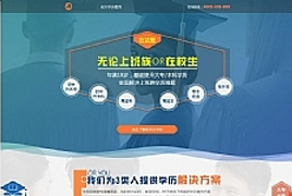 成人高考单页面程序网页源码 成考百度竞价落地页织梦模板