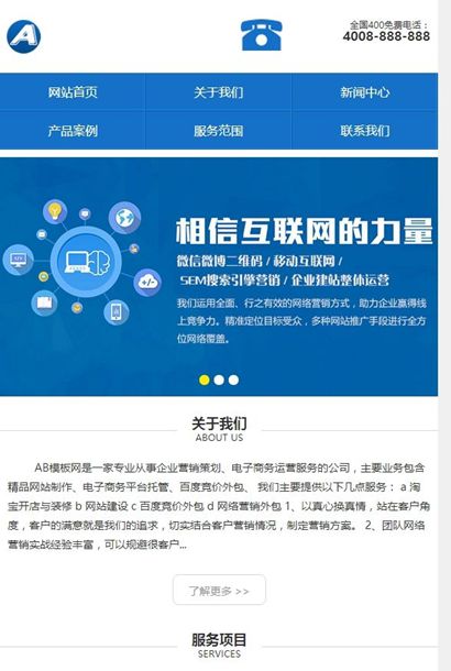 蓝色营销型网络公司手机网站模板 企业通用wap网站源码