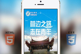 青年志愿HTML5手机微网站模板 手机向上滑动翻页模板