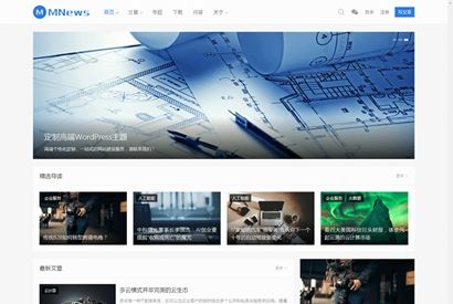 WordPress自媒体MNews主题下载