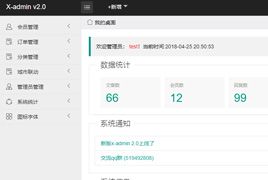 X-admin前端后台模板框架 2.3