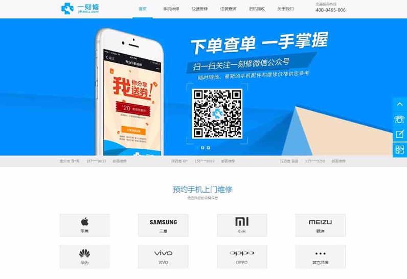 手机维修O2O源码带手机wap 手机上门维修网站源码 手机回收 预约上门维修整站源码