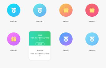 css特效鼠标悬停图标展开简介动画特效代码