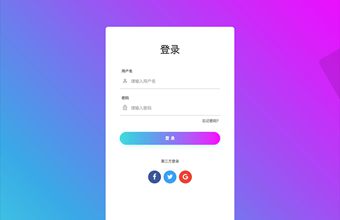 紫色渐变登录页面