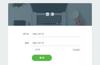 扁平简洁的登录页面