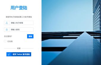 简洁大气的登录页面