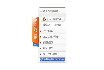 美橙互联jQuery在线客服
