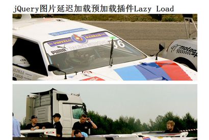 jQuery图片延迟加载插件Lazy Load