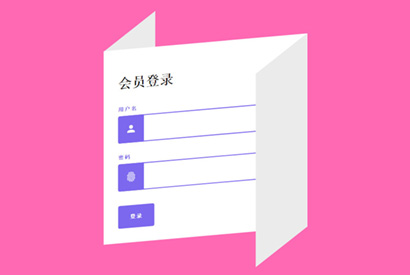 纯CSS3折叠纸登录表单特效