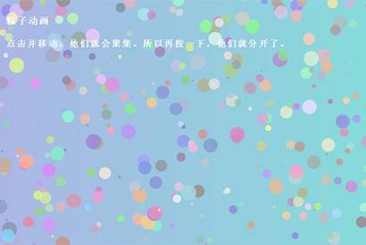HTML5粒子聚集散开动画特效Canvas制作