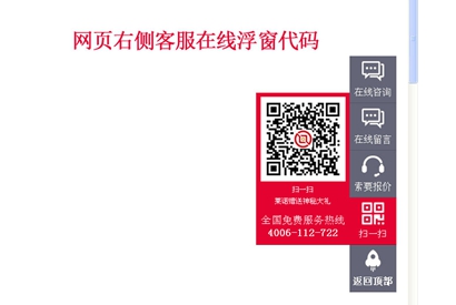 JavaScript右侧客服在线浮窗代码